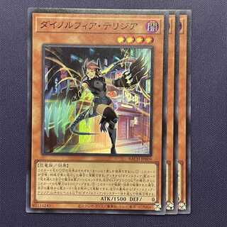 BAC0S Dynorphia terrestria 3 pieces