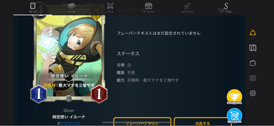 時空使い イルーナ