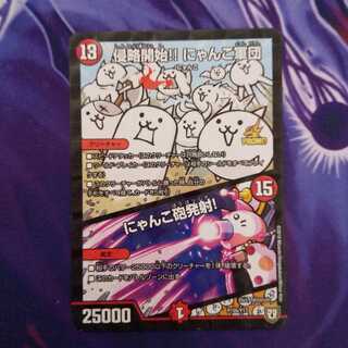 侵略開始！！ にゃんこ軍団/にゃんこ砲発射！