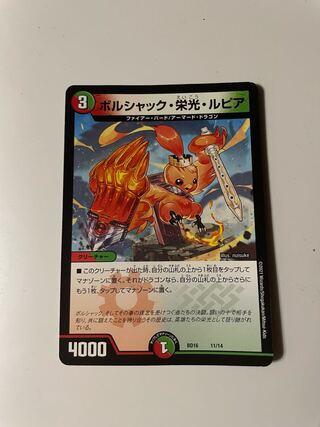 Bolshak Glory Rupiah