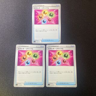 エネルギーリサイクル×3