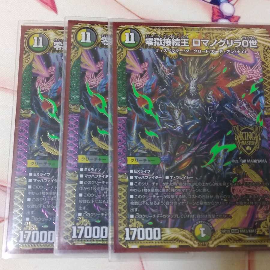 King of the Zero Jail Connection, Romanoglira 0