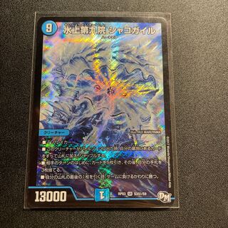 The Ninth House on Water, Shako Gail Siku