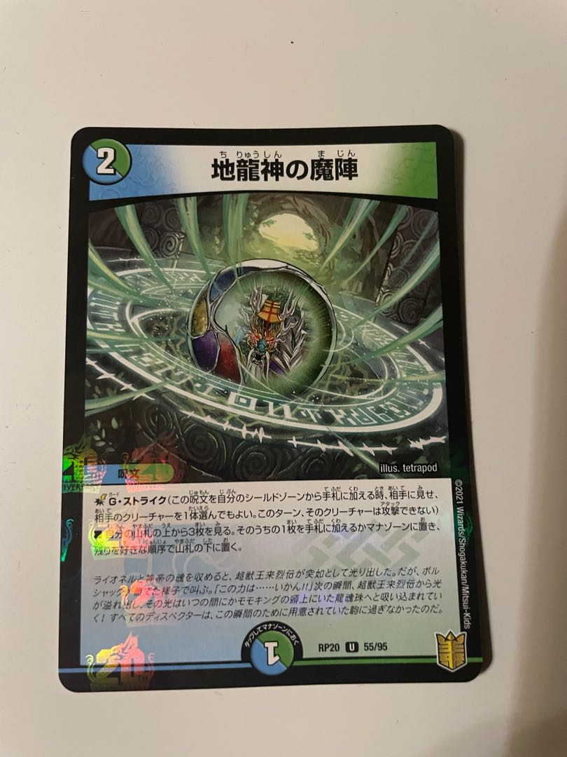 Earth Dragon God's Magic Circle U-foil
