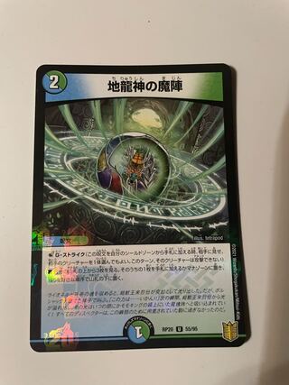 地龍神の魔陣 U-foil