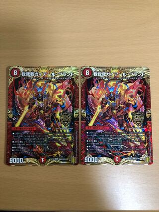 我我我ガイアール・ブランド KGM 2枚セット