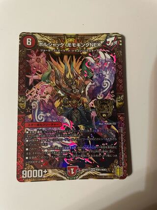 Exclusive Bolshak Momo King