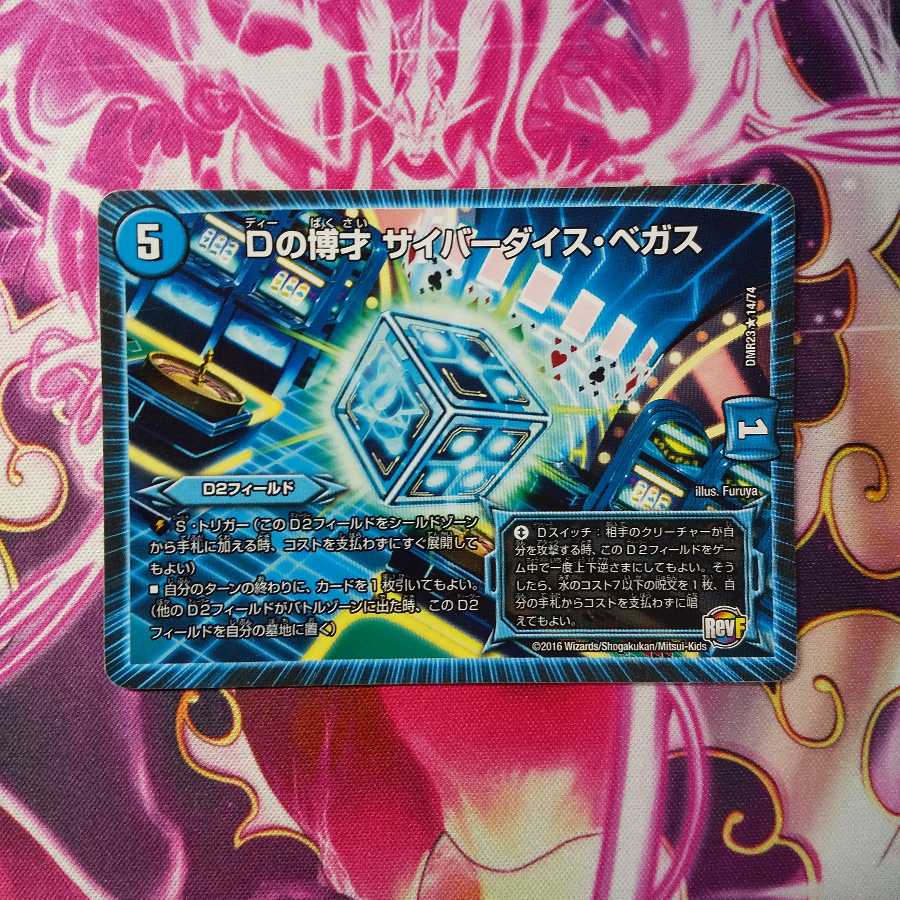 Dの博才サイバーダイスベガス