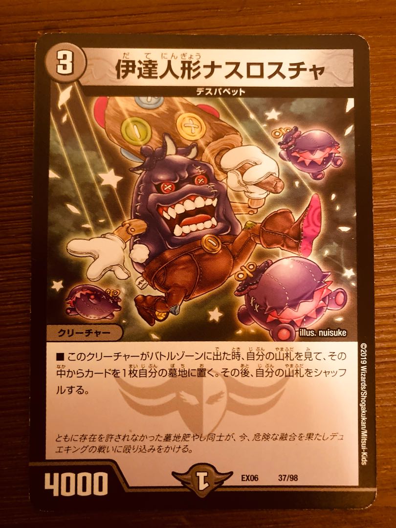 Duel Masters Date Doll Nasrocha