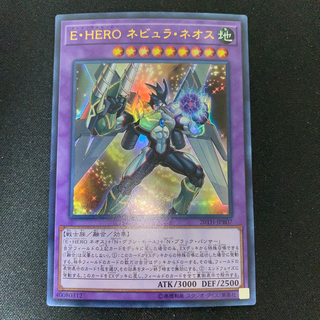 E Hero ネビュラ ネオス ウルトラレアの通販 まとめ購入値引きあり パンダモニウム Magi トレカ専用フリマアプリ