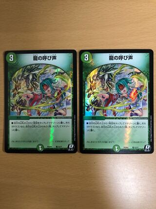 Call of the Dragon R Foil Early ver. 2 piece set