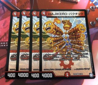 HAJIKERO・バクチック