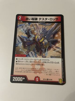 赤い稲妻 テスタ・ロッサ