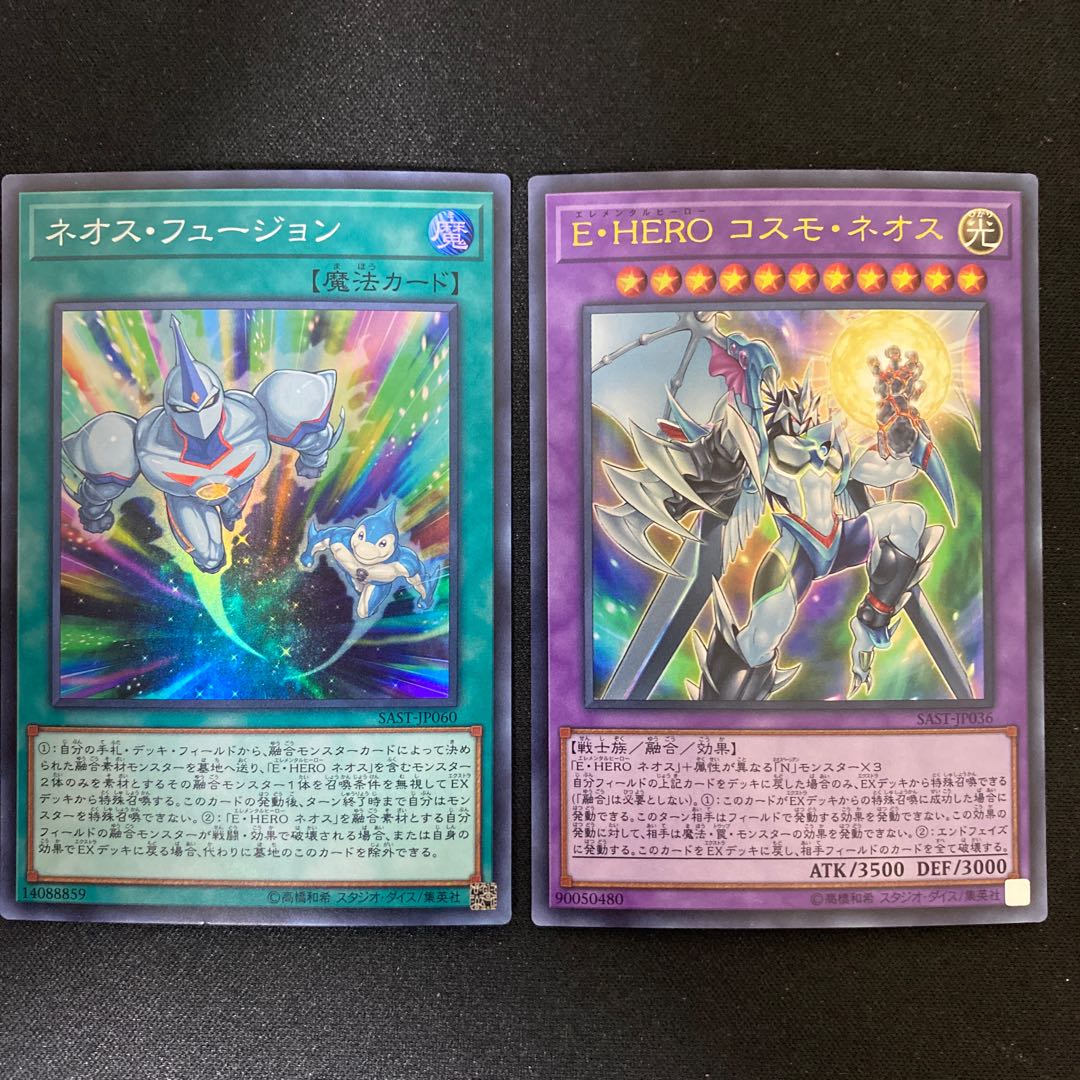 Elemental HERO Cosmo Neos Ultra Rare, Neos Fusion