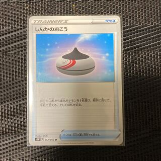 しんかのおこう