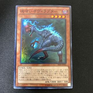 Souleating Oviraptor Super Rare