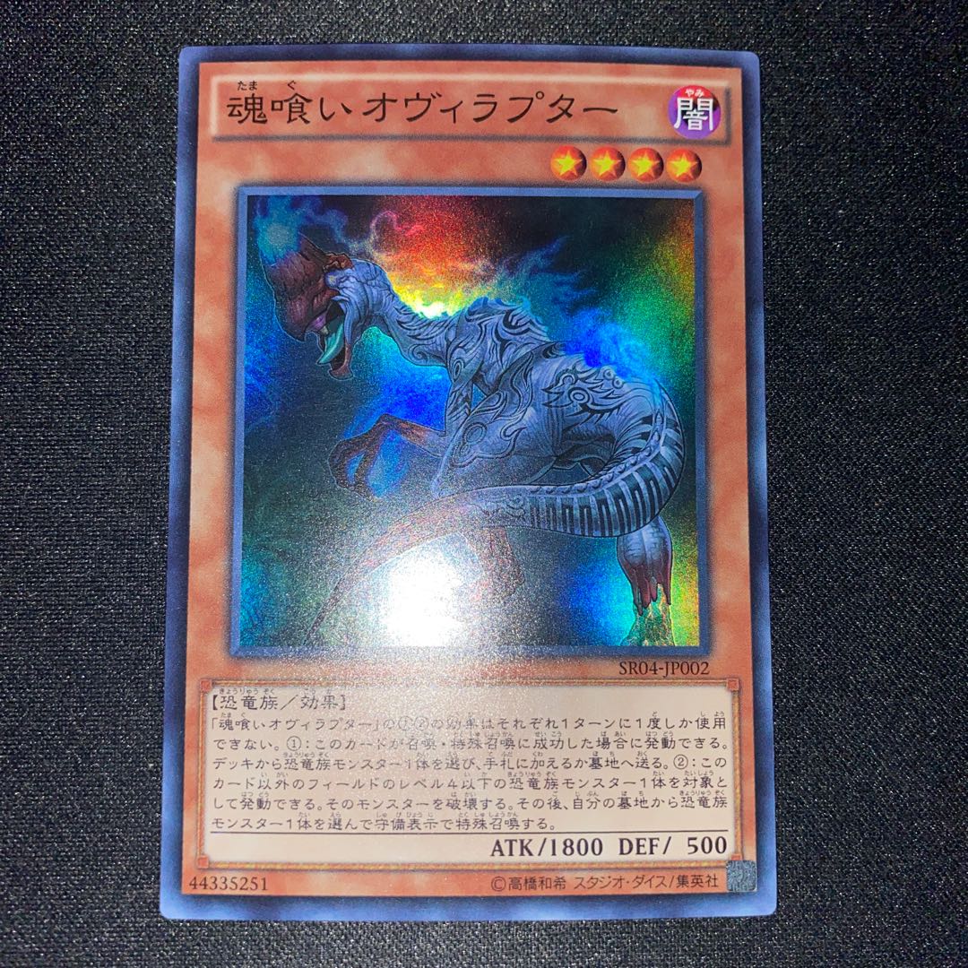 Souleating Oviraptor Super Rare