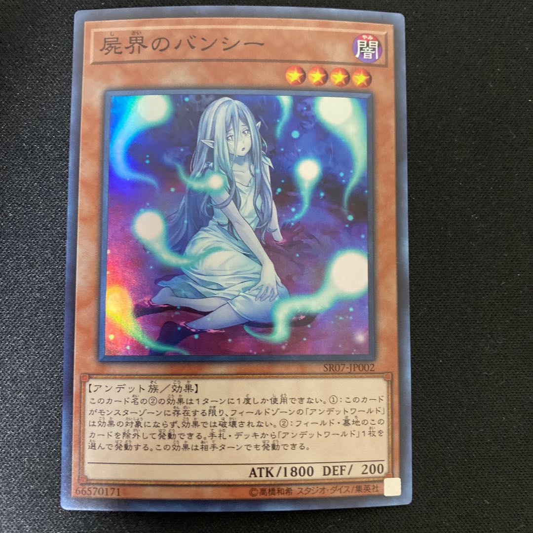Necroworld Banshee Super Rare