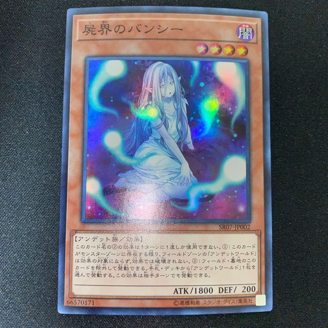 Necroworld Banshee Super Rare