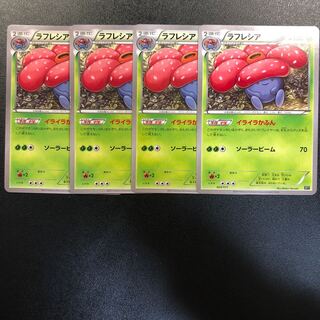 ラフレシア イライラかふん 4枚