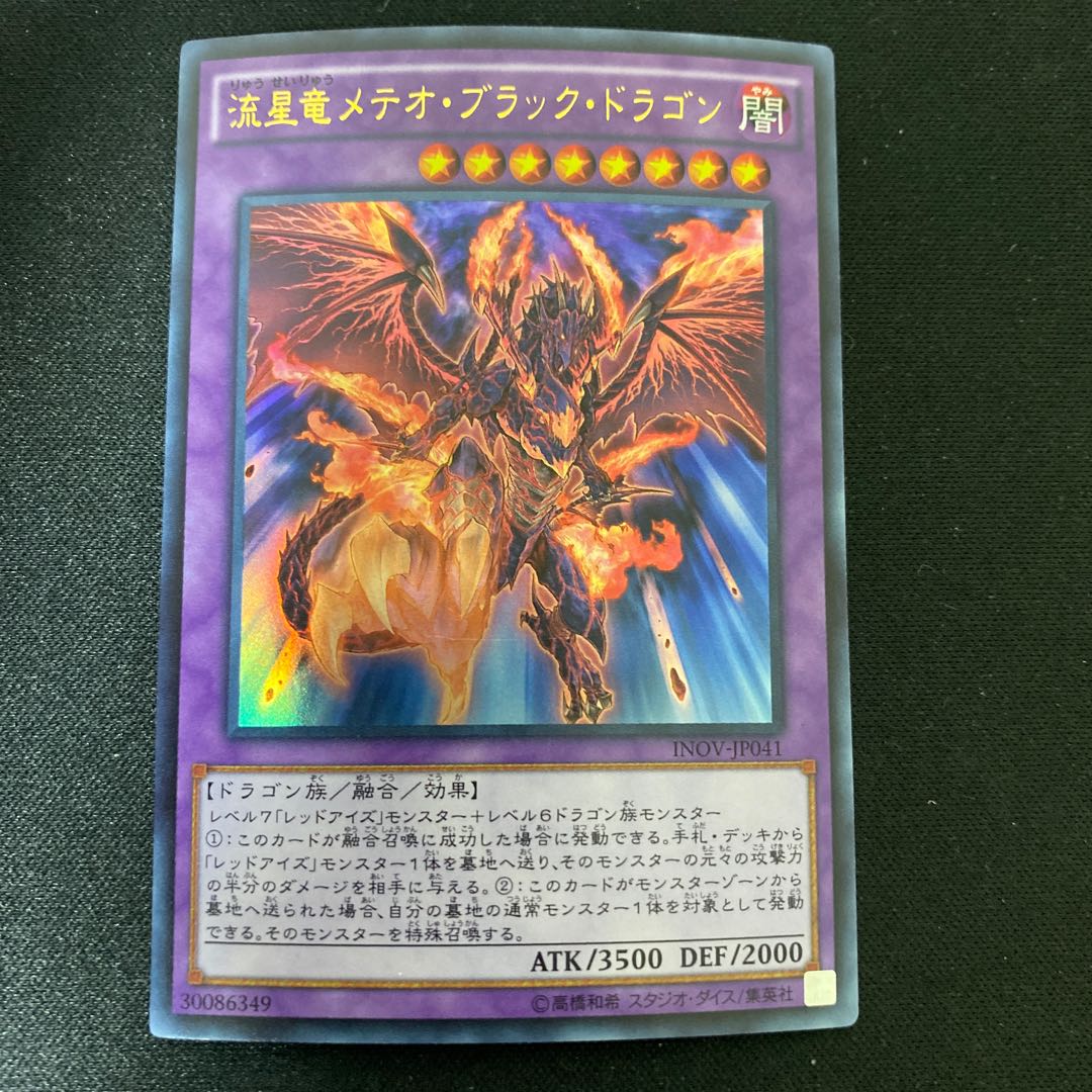 Meteor Black Comet Dragon Ultra Rare