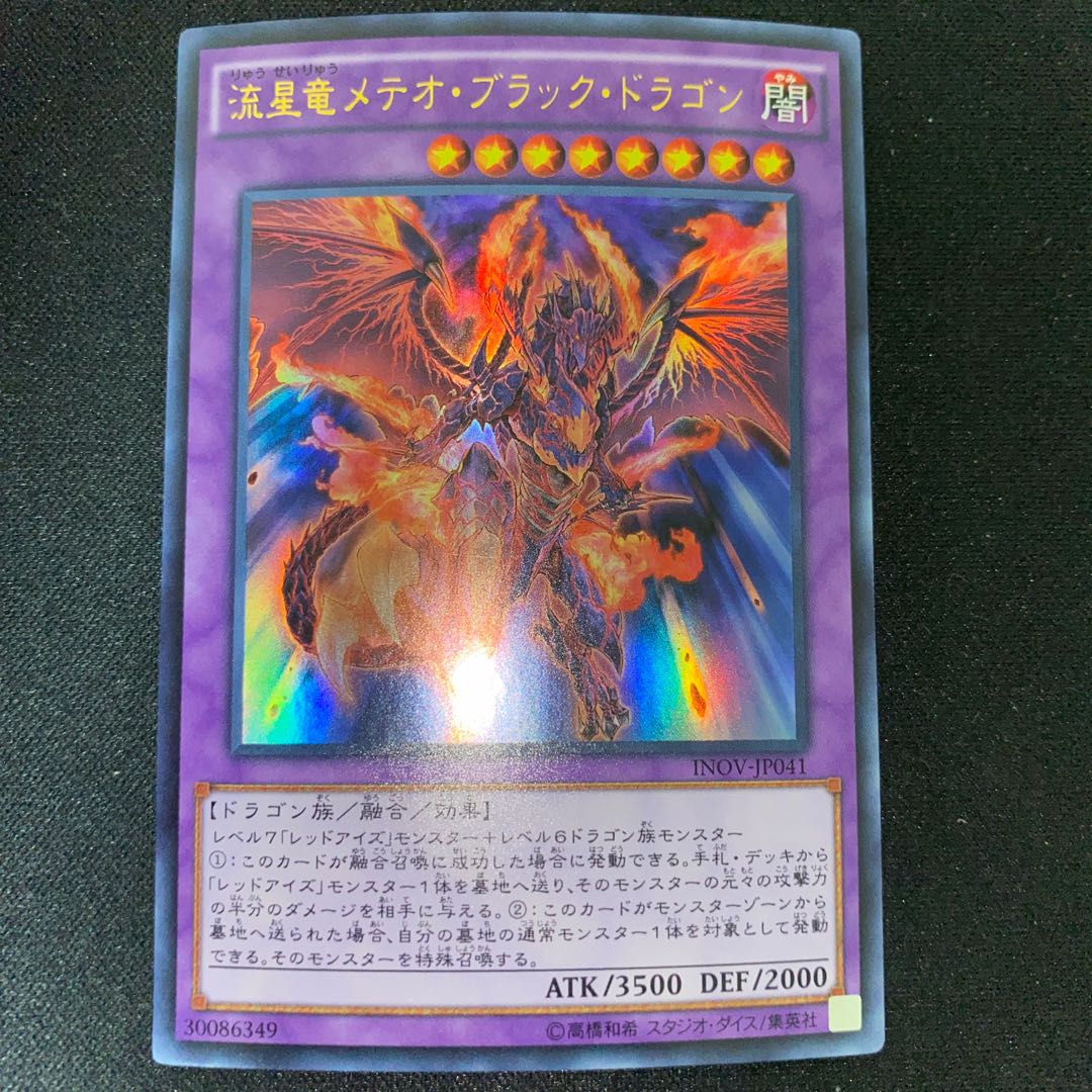 Meteor Black Comet Dragon Ultra Rare