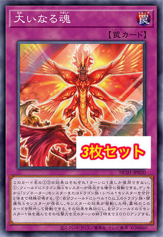 Yu-Gi-Oh! Great Spirit Super Rare 3-Card Set History Archive Collection