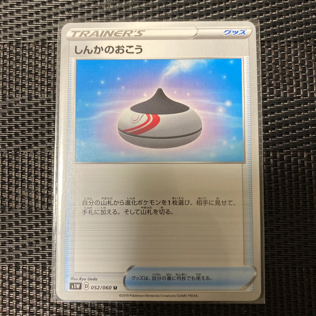 しんかのおこう