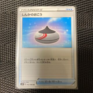 しんかのおこう