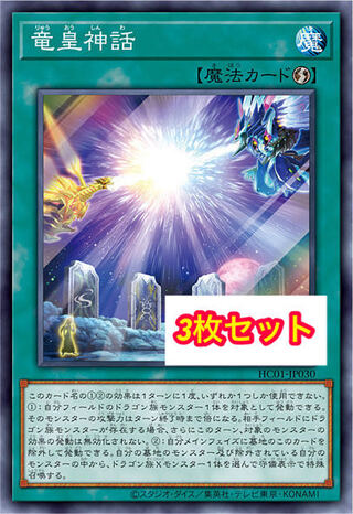 Yu-Gi-Oh The Dragon Emperor's Tale Super 3-Piece Set History Archive Collection