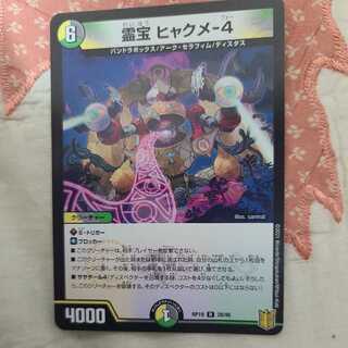 [For Immediate Release] Spiritual Treasure: Hyakume-4