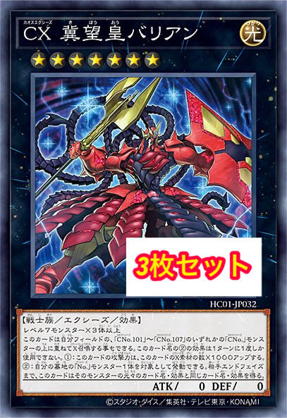 遊戯王 Cx 冀望皇バリアン パラレル 3枚セットの通販 Yuki Magi トレカ専用フリマアプリ