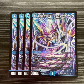 龍素記号Sr スペルサイクリカ