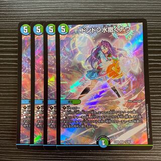 Don Don Water Now SR