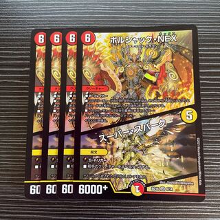 Bolshak NEX｜Super Spark