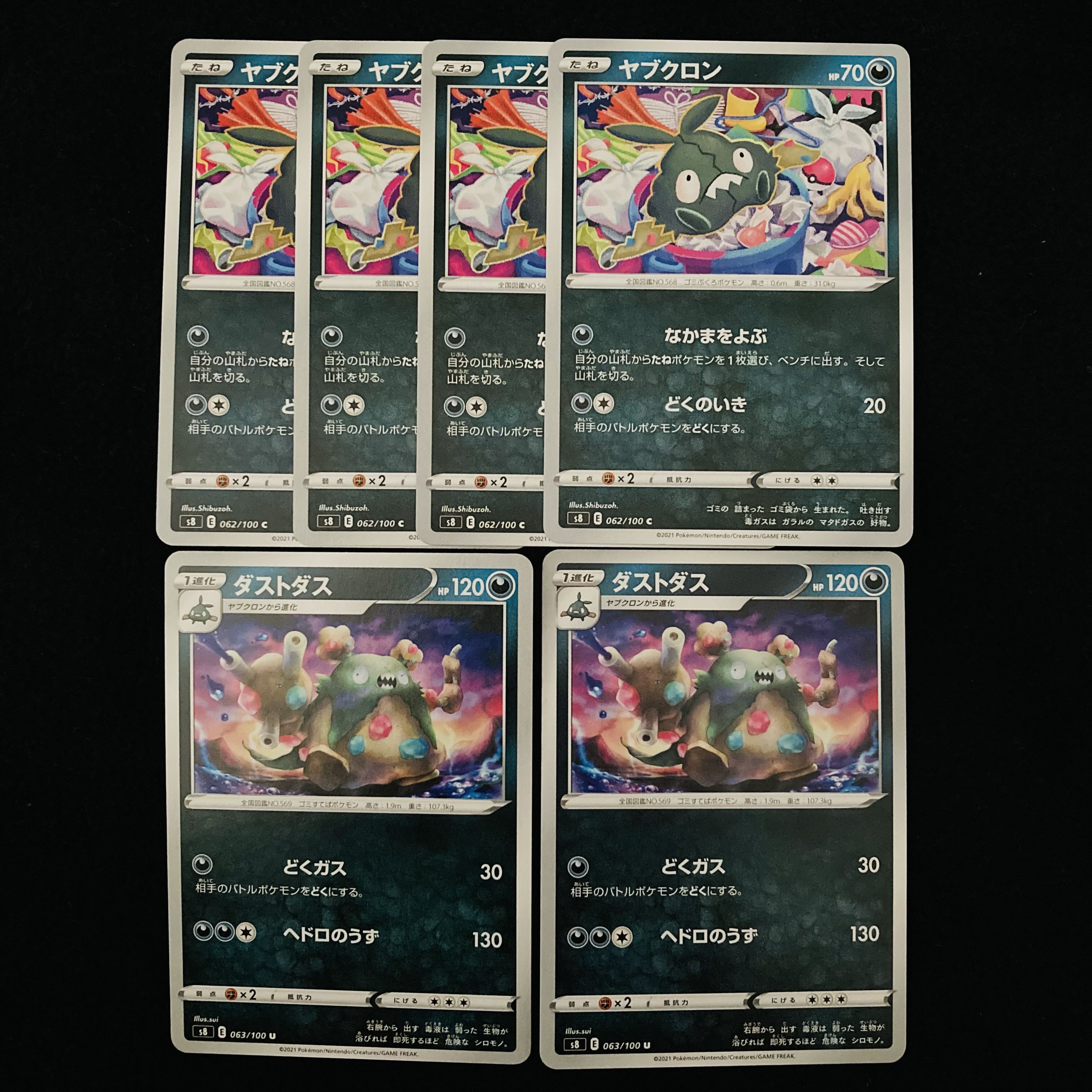 Trubbish Garbodor s8, 6 pieces total