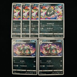 Trubbish Garbodor s8, 6 pieces total
