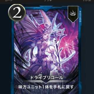 ドライブリコール