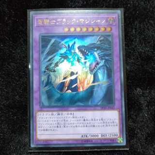 竜騎士ブラックマジシャン ウルトラ