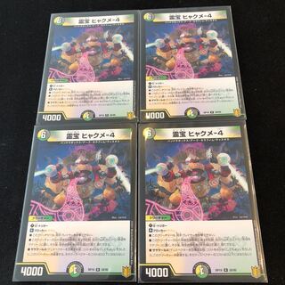 霊宝 ヒャクメ-4