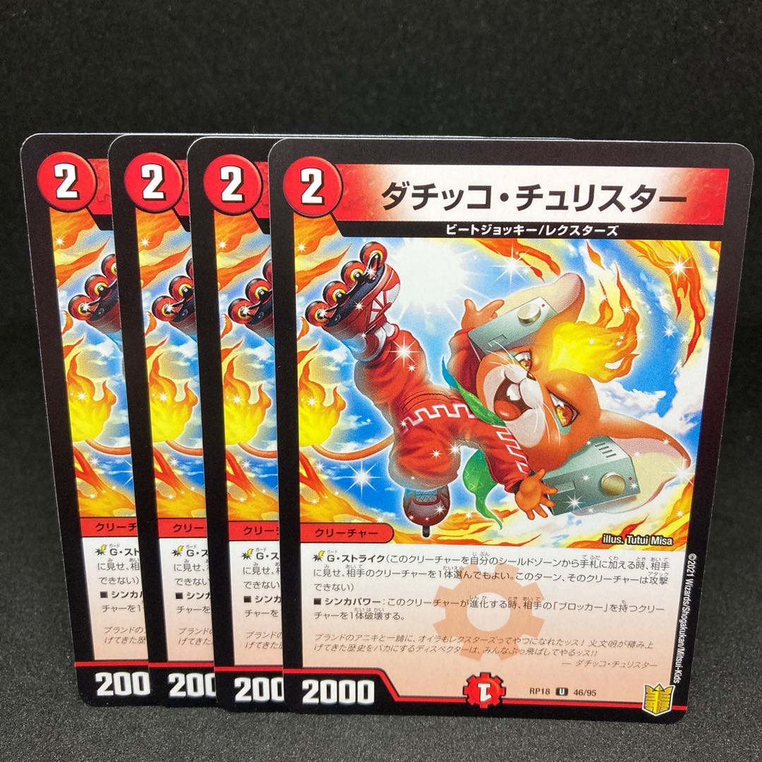 Dachikko Chu Squirrel Tur U 1枚