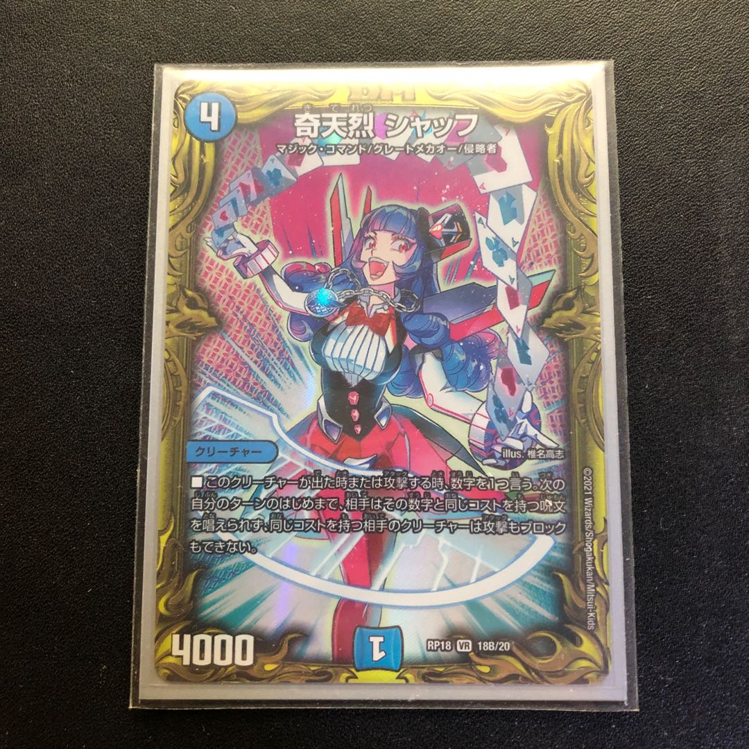 Kyotenshitsu Shuff (20th SP Rare)