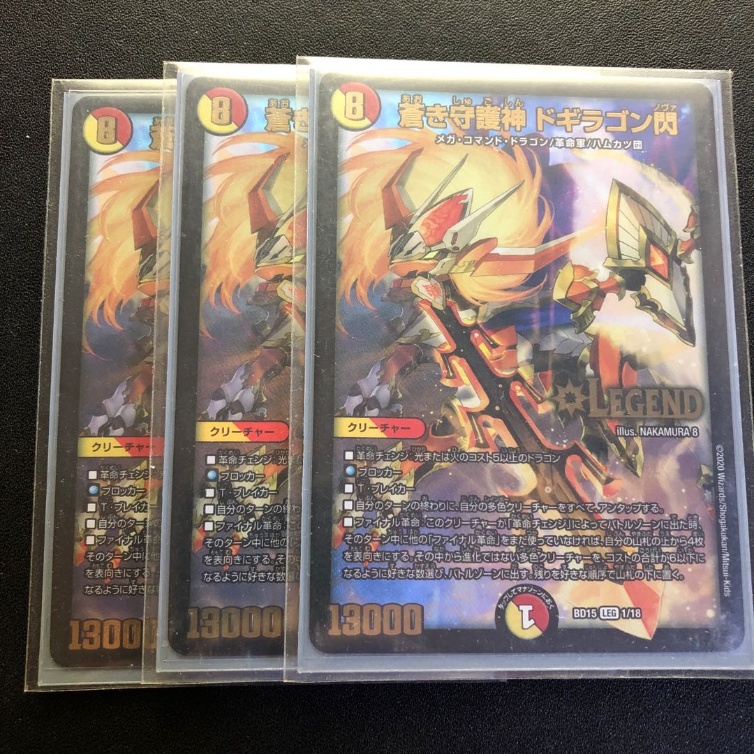 Blue Guardian God Dogiragon Flash