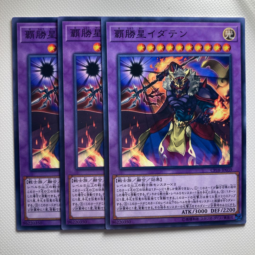 Idaten the Conqueror Star*6069