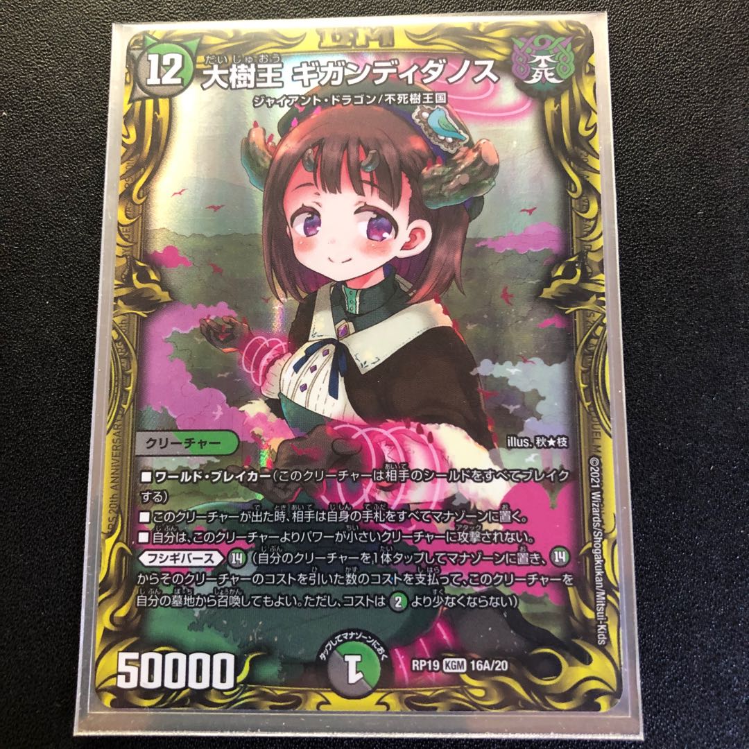 Gigandidanos, King of the Great Trees (20th Rare Specs)