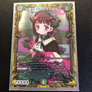 Gigandidanos, King of the Great Trees (20th Rare Specs)