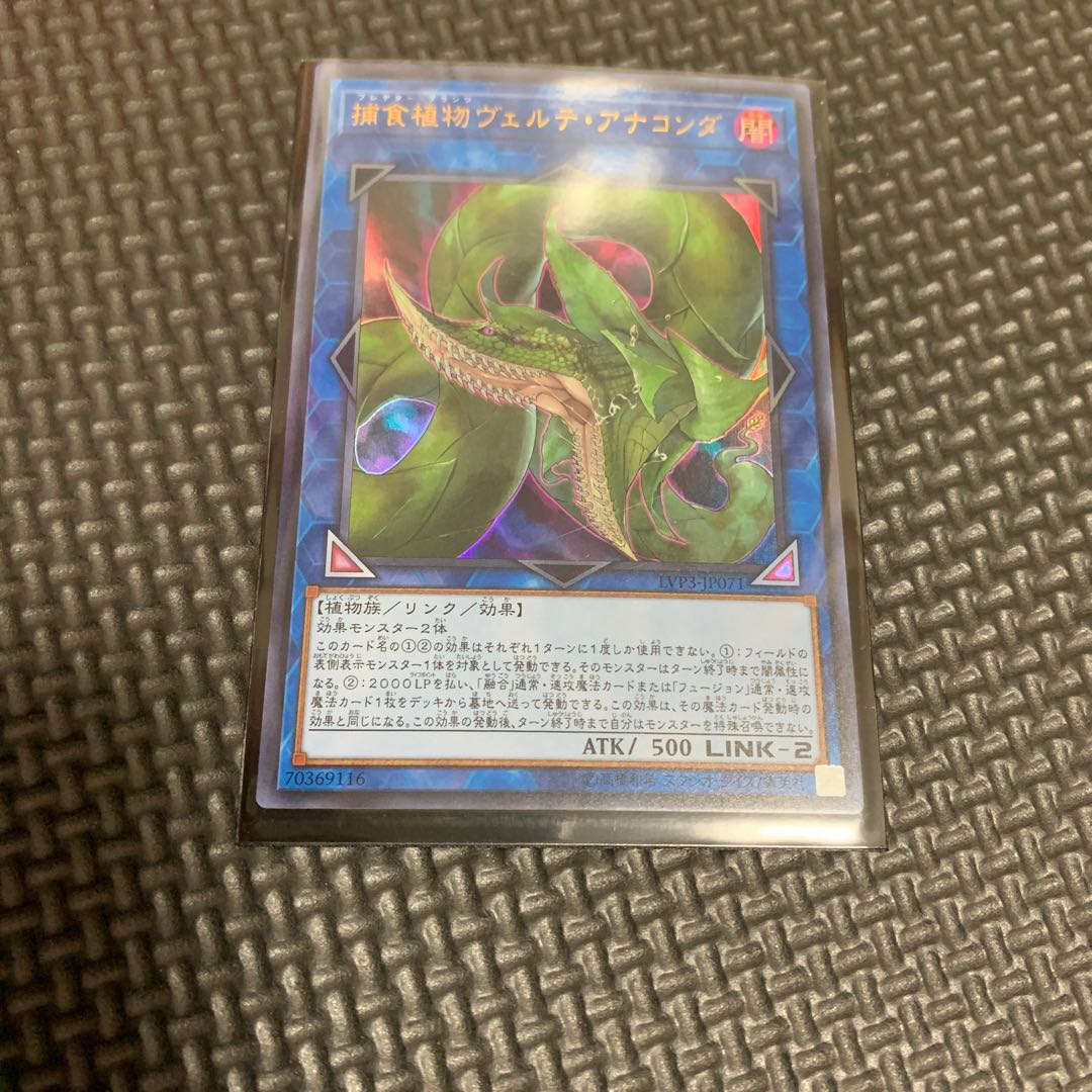 Predaplant Verte Anaconda Ultra Rare