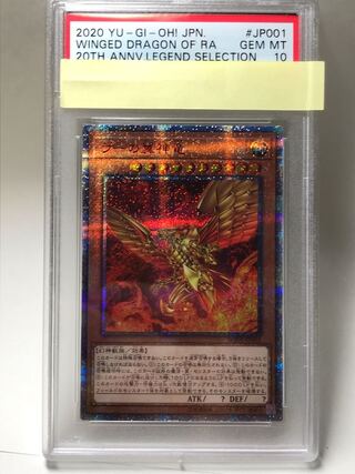 The Winged Dragon of Ra 20th psa10 [extremely beautiful].
