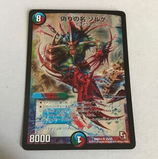 Jilt's name is Sorge.