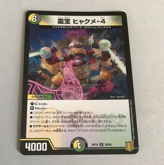 Spiritual treasure Hyakume-4